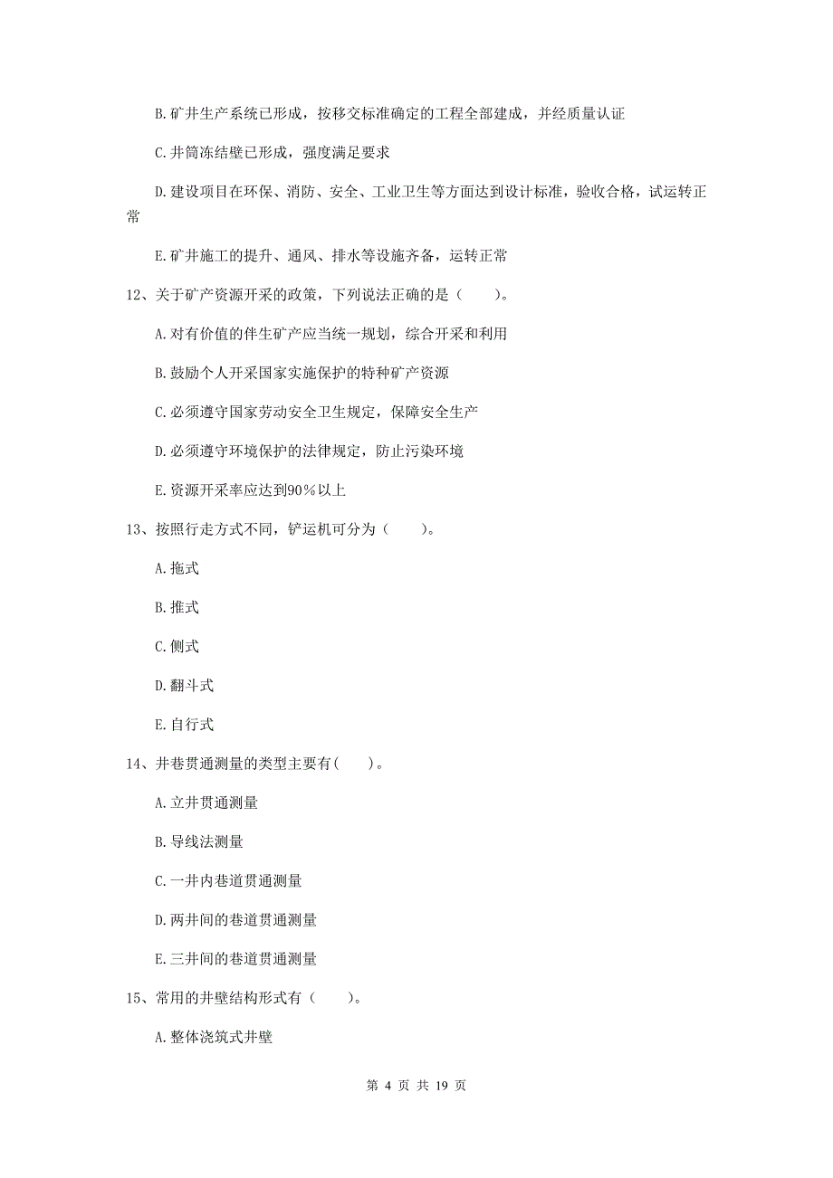 2019版一级注册建造师《矿业工程管理与实务》多项选择题【60题】专题测试d卷 （含答案）_第4页