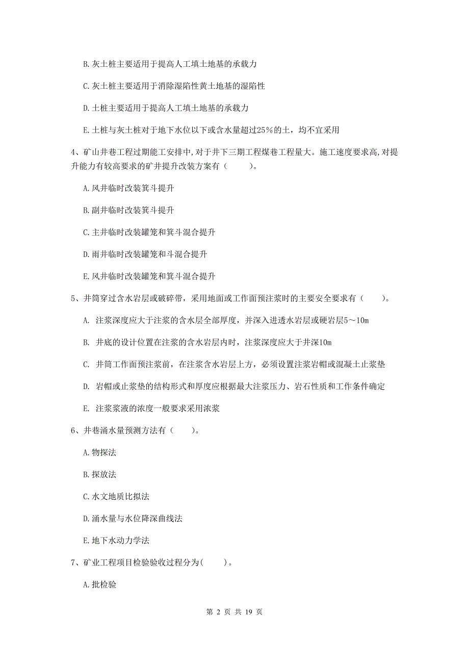 2020版国家一级建造师《矿业工程管理与实务》多选题【60题】专题练习c卷 附答案_第2页