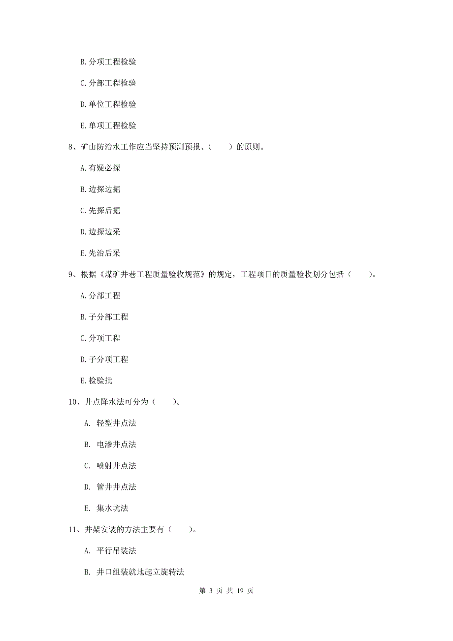 2020版国家一级建造师《矿业工程管理与实务》多选题【60题】专题练习c卷 附答案_第3页