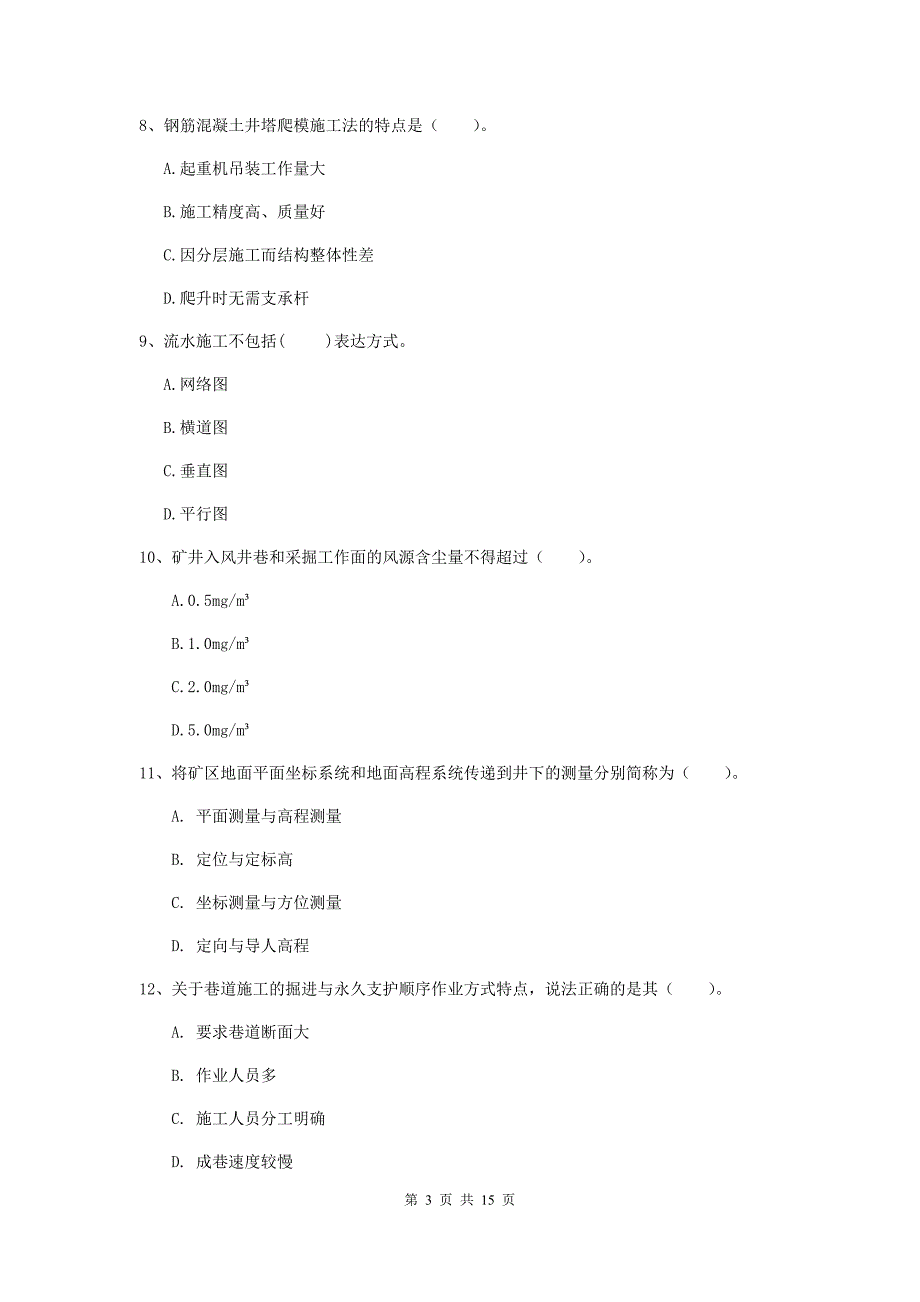 浙江省2019年一级建造师《矿业工程管理与实务》模拟考试d卷 含答案_第3页