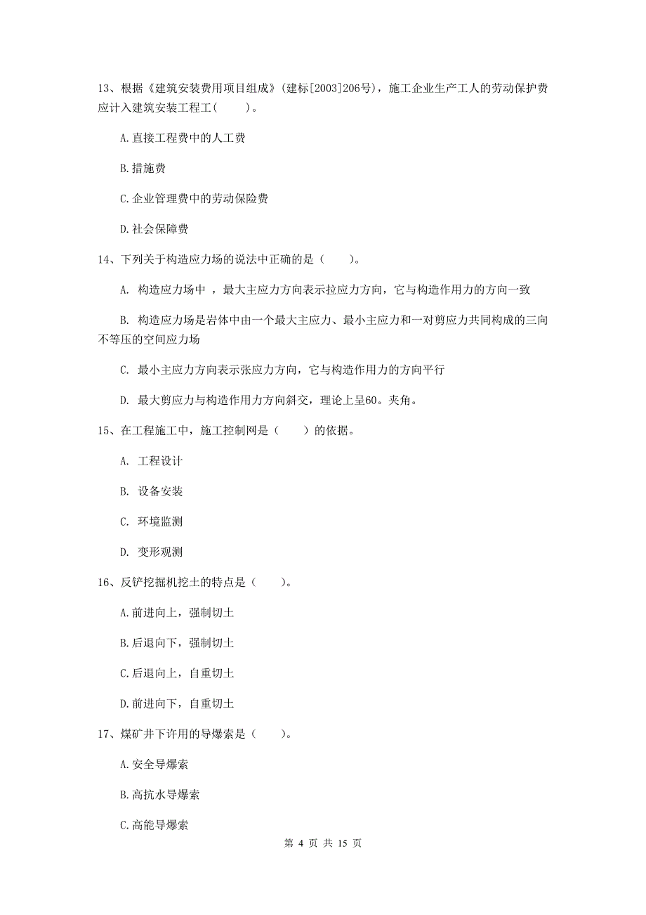 浙江省2019年一级建造师《矿业工程管理与实务》模拟考试d卷 含答案_第4页