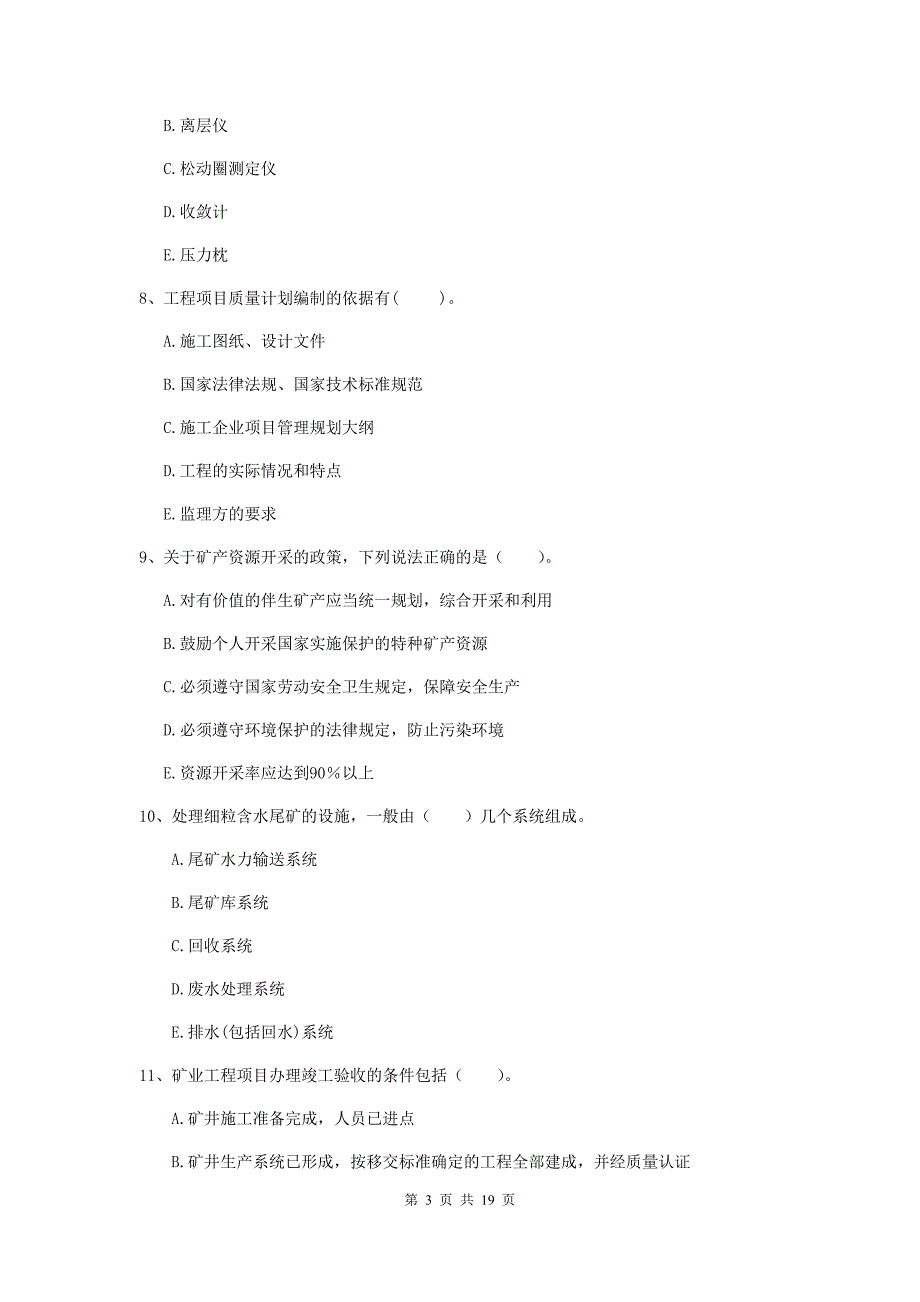 2020年国家一级建造师《矿业工程管理与实务》多选题【60题】专题练习d卷 附解析_第3页