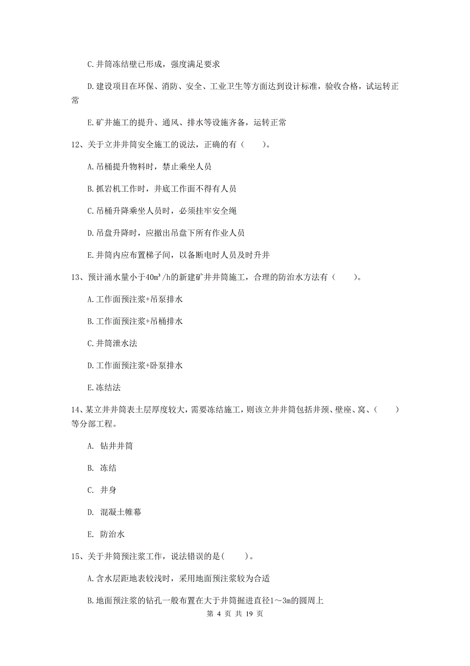 2020年国家一级建造师《矿业工程管理与实务》多选题【60题】专题练习d卷 附解析_第4页
