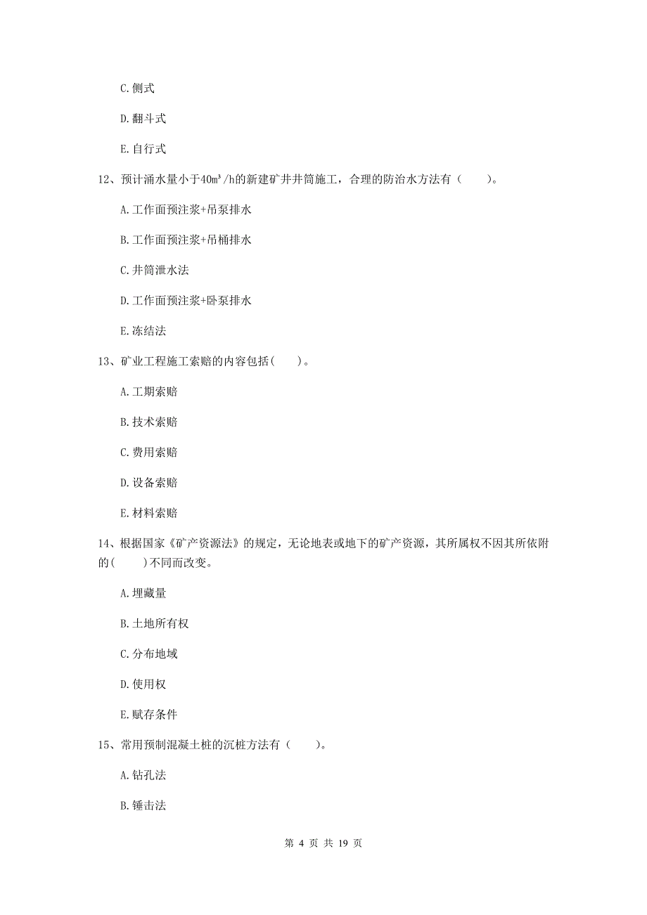 2020年一级注册建造师《矿业工程管理与实务》多项选择题【60题】专项训练（i卷） 附解析_第4页