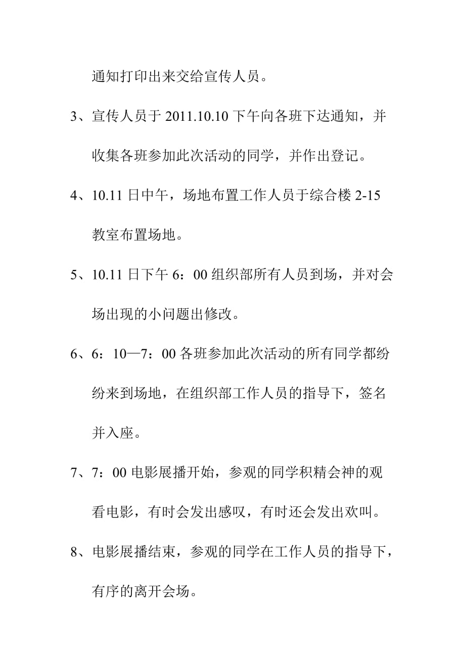 管理工程系团总支组织部庆国庆电影展播活动计划书.doc_第2页