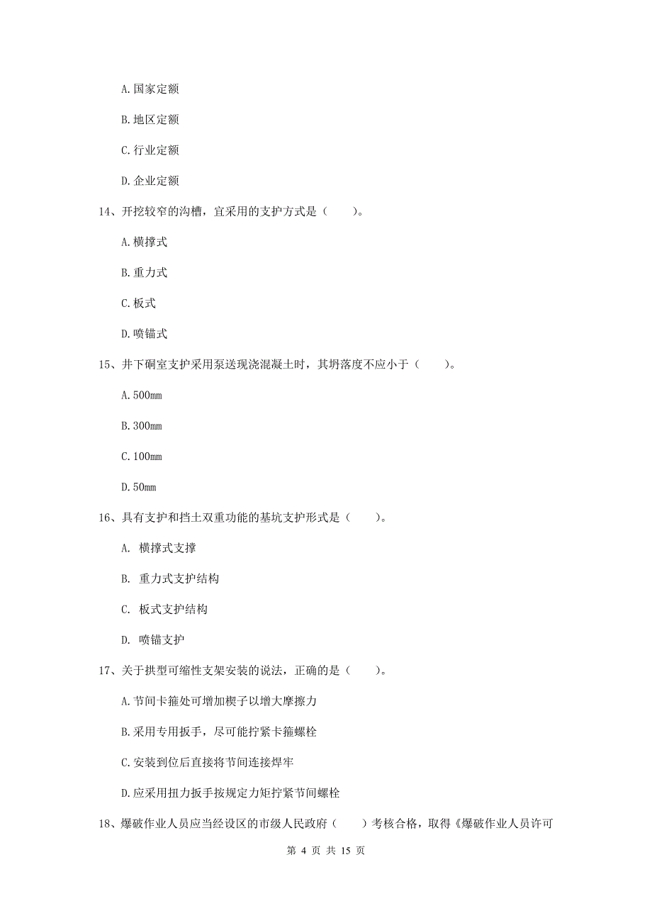 鄂尔多斯市一级注册建造师《矿业工程管理与实务》模拟考试 附解析_第4页