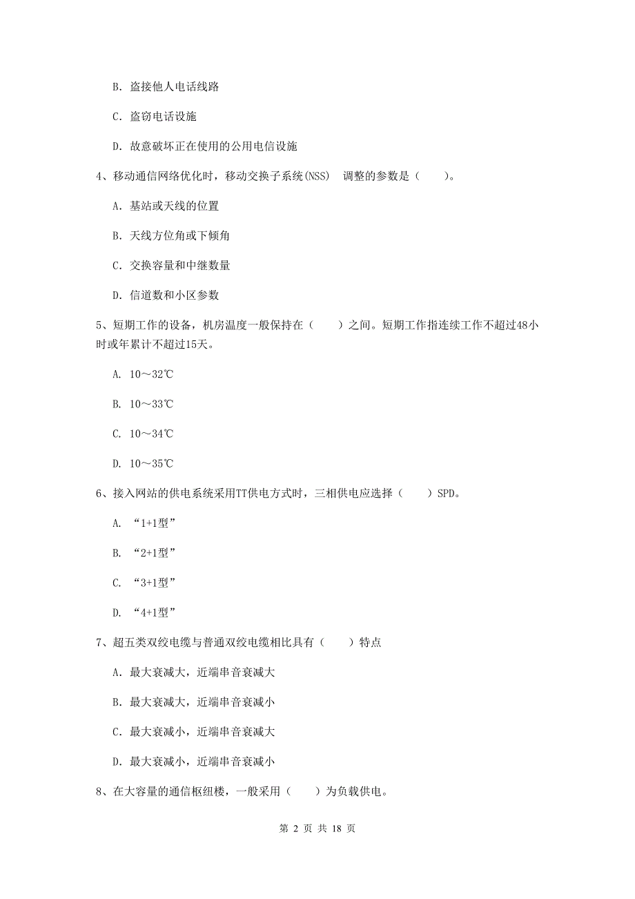 2019版国家注册一级建造师《通信与广电工程管理与实务》试题a卷 （附答案）_第2页