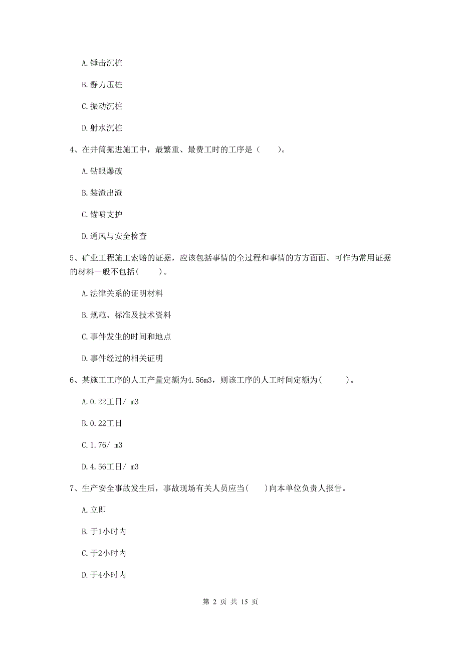 吉林省2019年一级建造师《矿业工程管理与实务》考前检测（ii卷） （附答案）_第2页