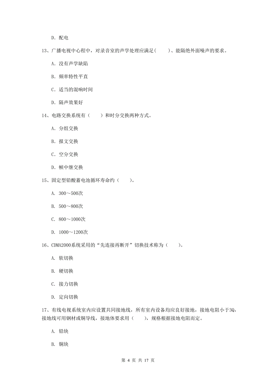 丽水市一级建造师《通信与广电工程管理与实务》综合练习（i卷） 含答案_第4页