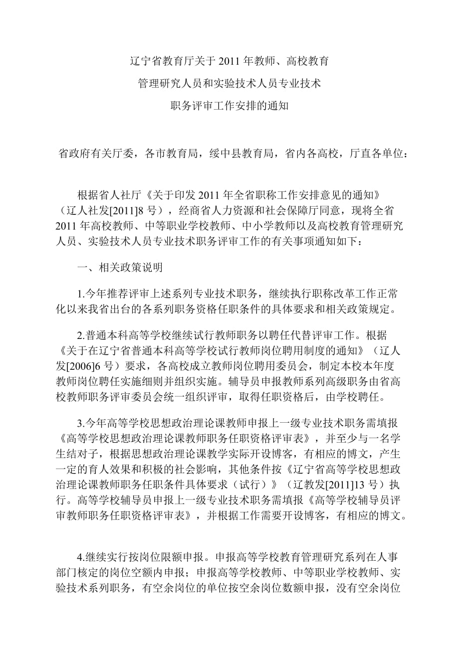 辽宁省教育厅关于2011年教师_第1页