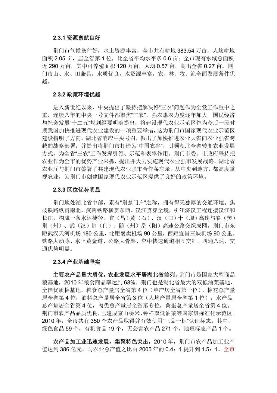 荆门市创建国家现代农业示范区总体规划2011-2015年_第5页