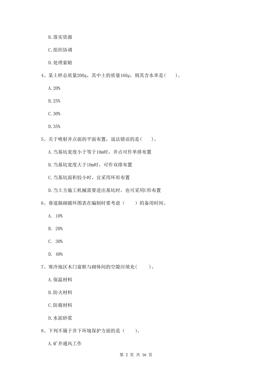 湖南省2020版一级建造师《矿业工程管理与实务》模拟真题d卷 （含答案）_第2页