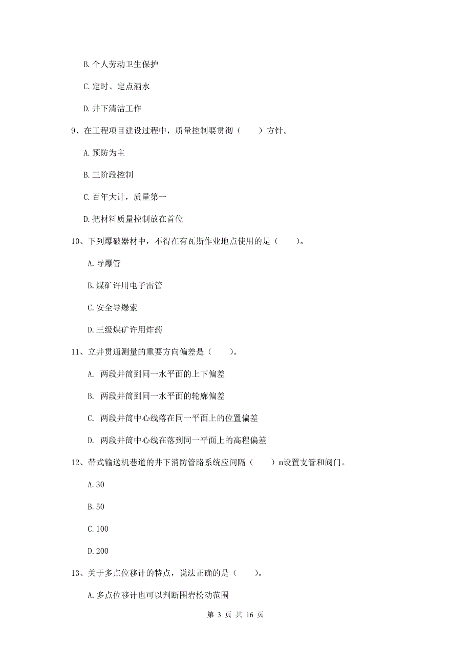 湖南省2020版一级建造师《矿业工程管理与实务》模拟真题d卷 （含答案）_第3页