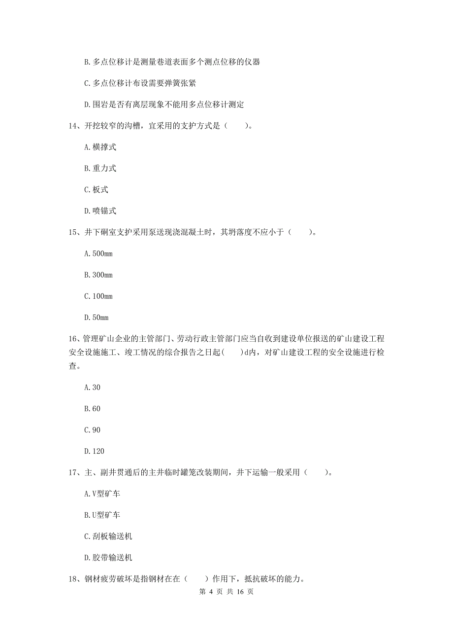 湖南省2020版一级建造师《矿业工程管理与实务》模拟真题d卷 （含答案）_第4页