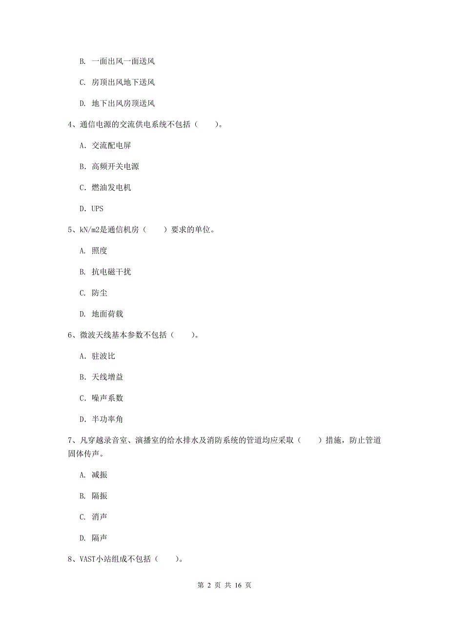 2019年注册一级建造师《通信与广电工程管理与实务》模拟考试c卷 （含答案）_第2页