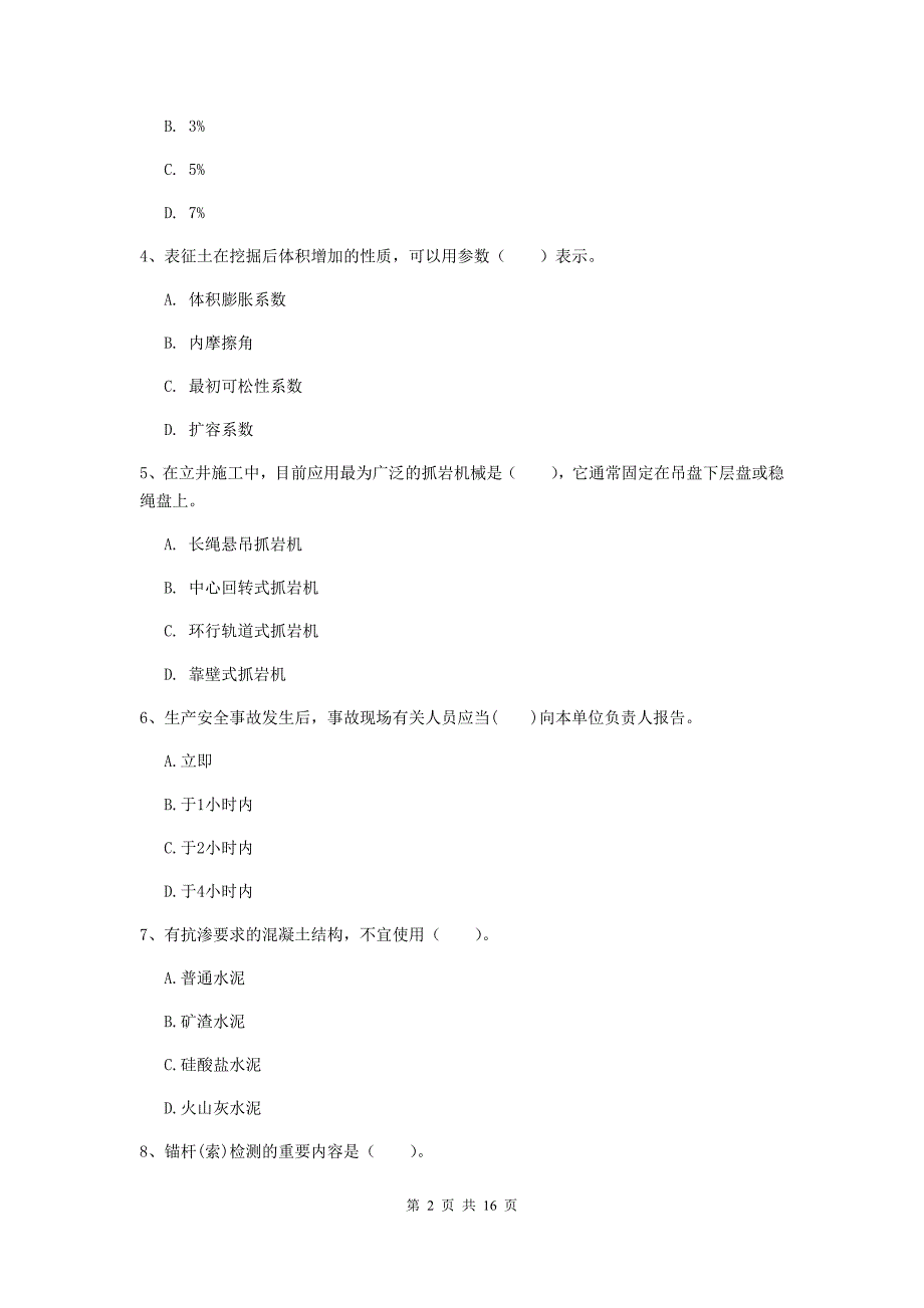 佳木斯市一级注册建造师《矿业工程管理与实务》模拟真题 （附答案）_第2页