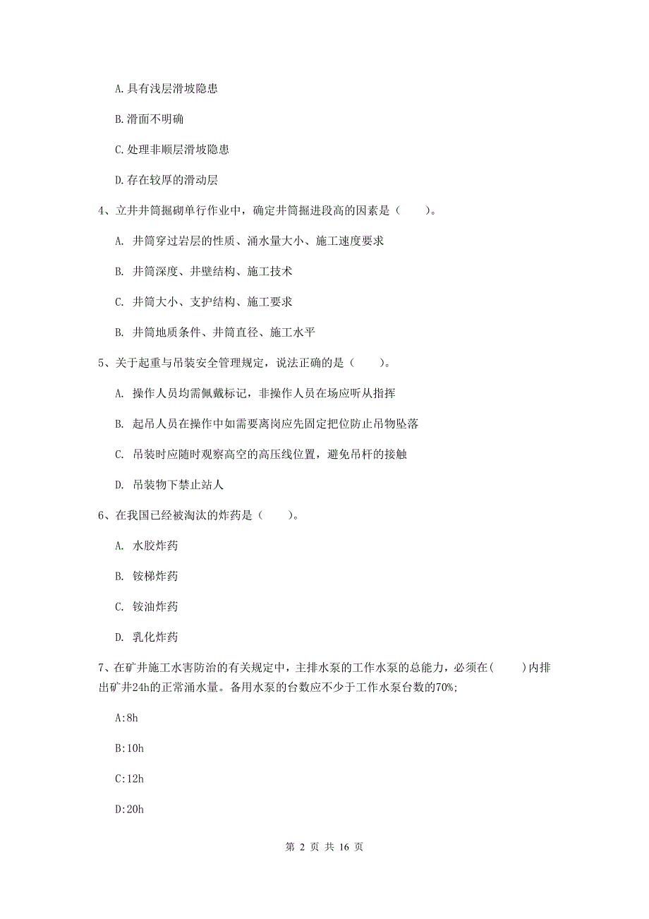 鄂尔多斯市一级注册建造师《矿业工程管理与实务》模拟试卷 （附解析）_第2页