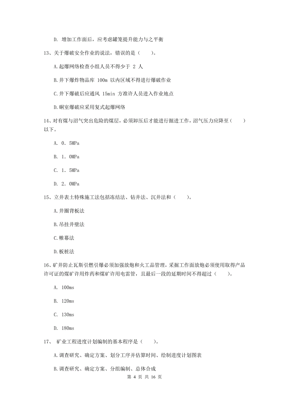 鄂尔多斯市一级注册建造师《矿业工程管理与实务》模拟试卷 （附解析）_第4页