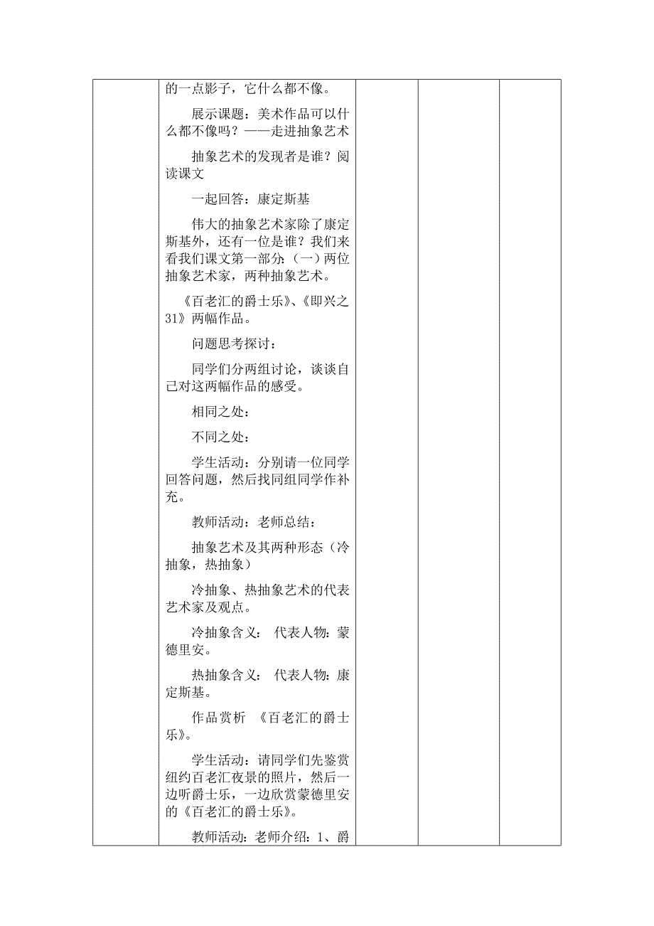 走进抽象艺术教学设计.doc_第3页