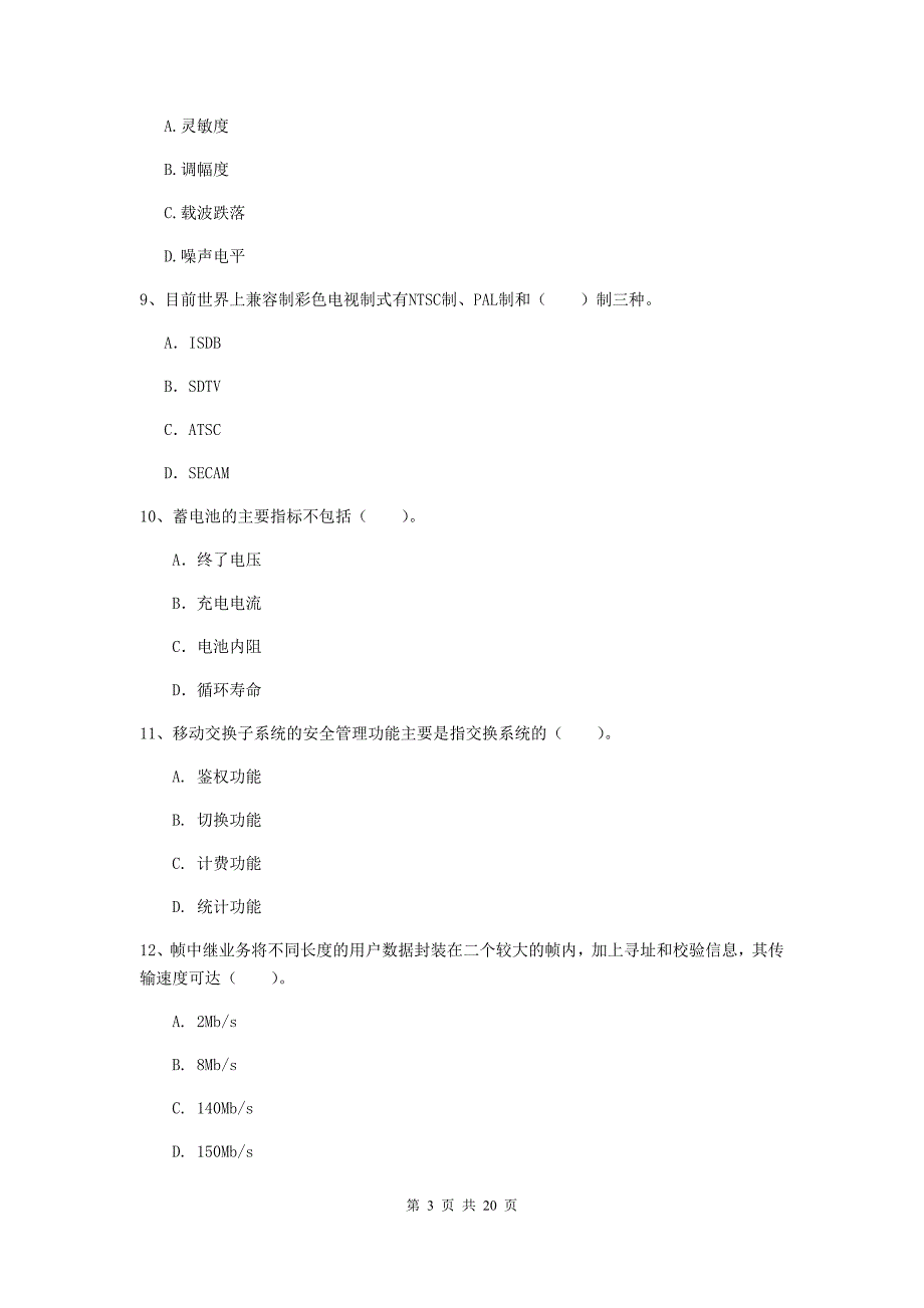 辽宁省一级注册建造师《通信与广电工程管理与实务》模拟考试（i卷） 含答案_第3页