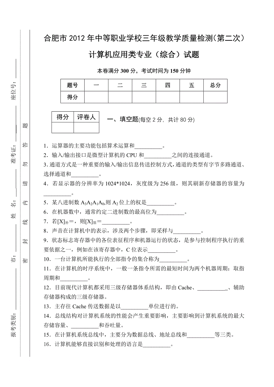 计算机应用类专业(综合)二模试卷_第1页