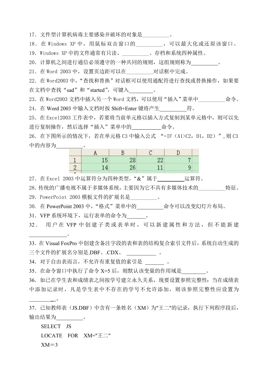 计算机应用类专业(综合)二模试卷_第2页