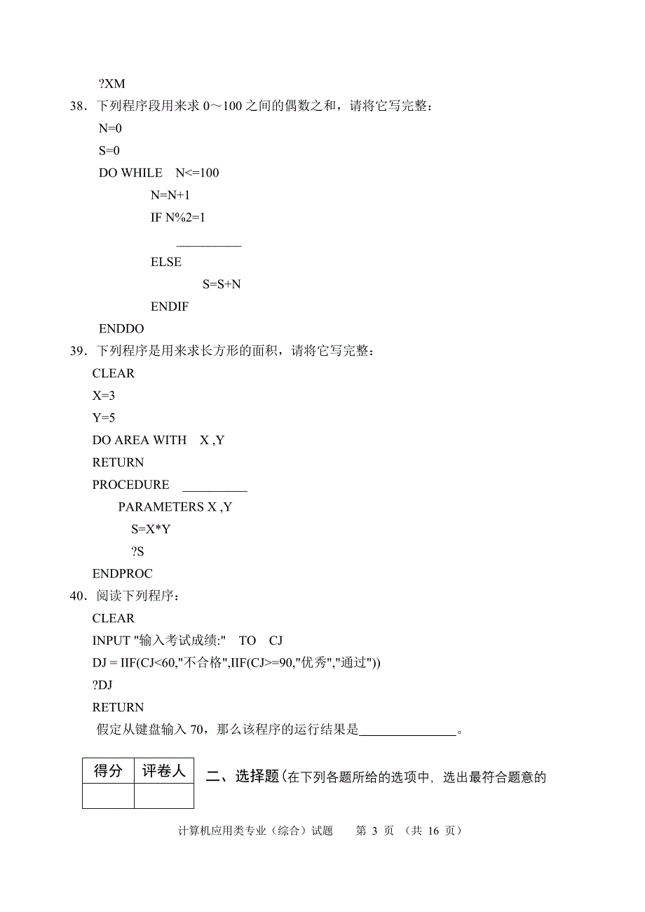 计算机应用类专业(综合)二模试卷_第3页