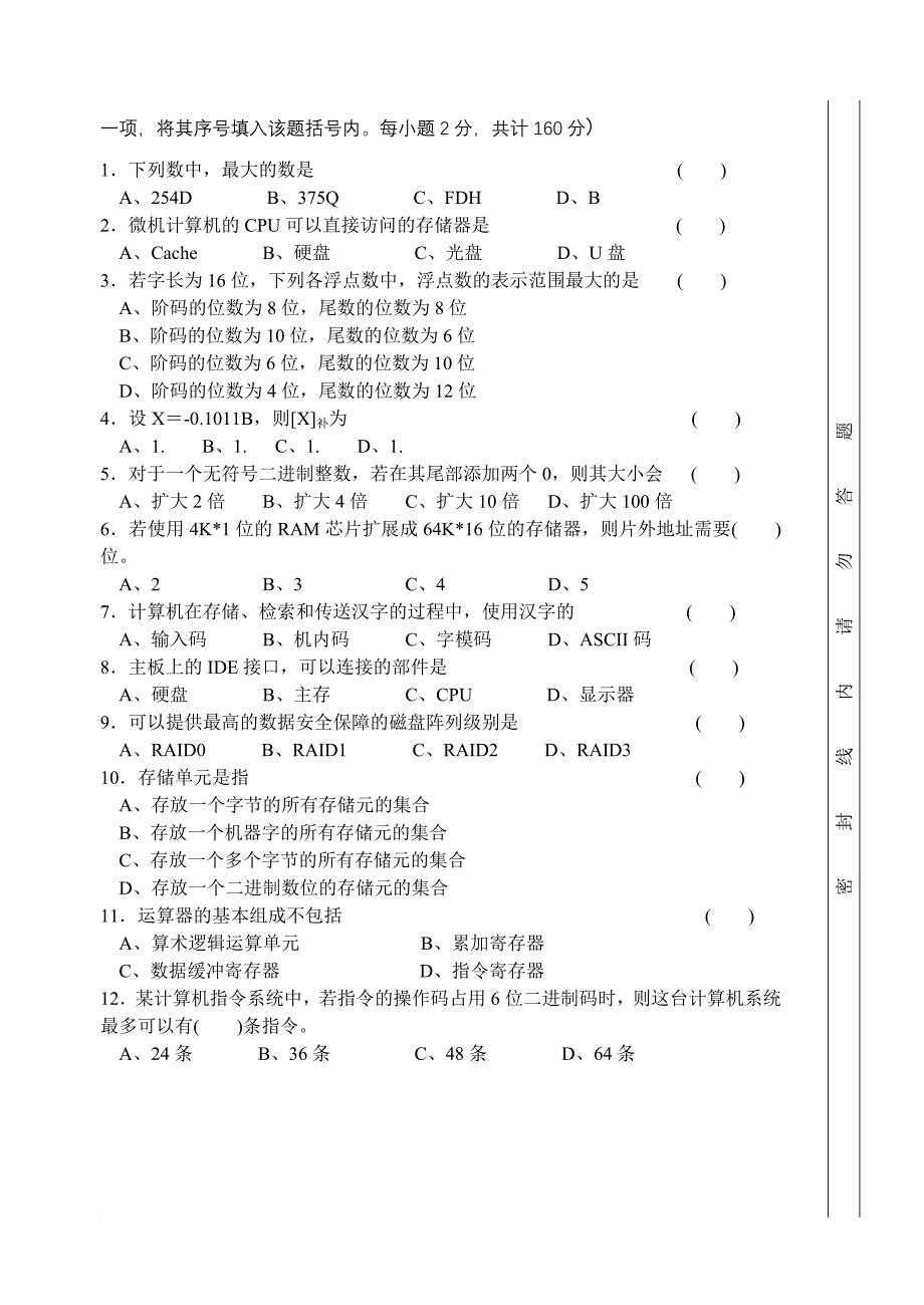 计算机应用类专业(综合)二模试卷_第4页
