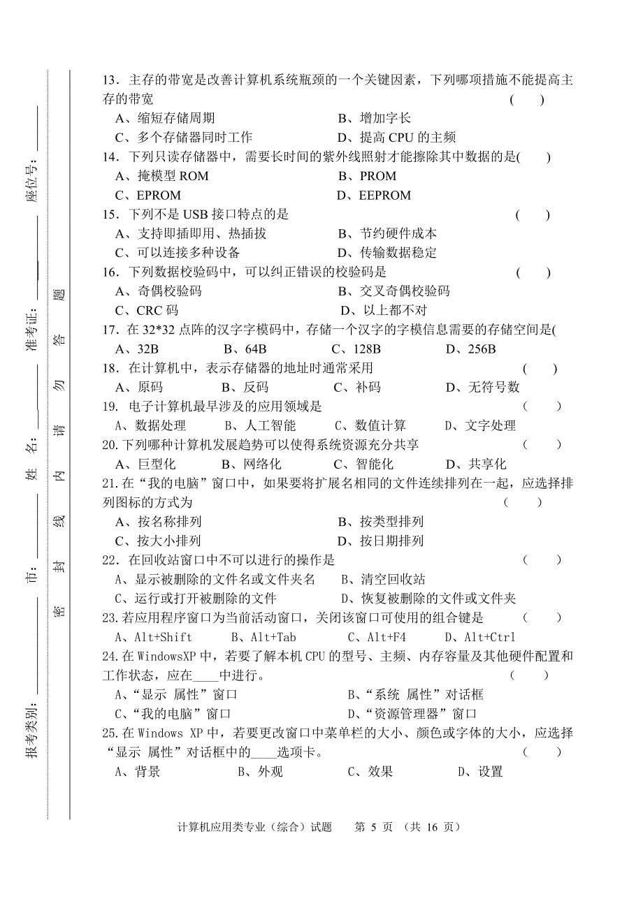 计算机应用类专业(综合)二模试卷_第5页