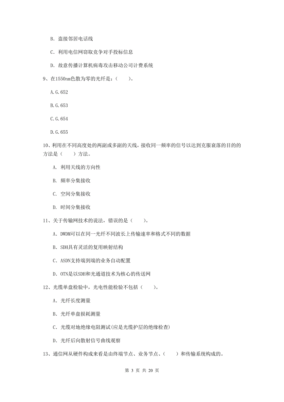 吉林省一级建造师《通信与广电工程管理与实务》考前检测c卷 （附答案）_第3页