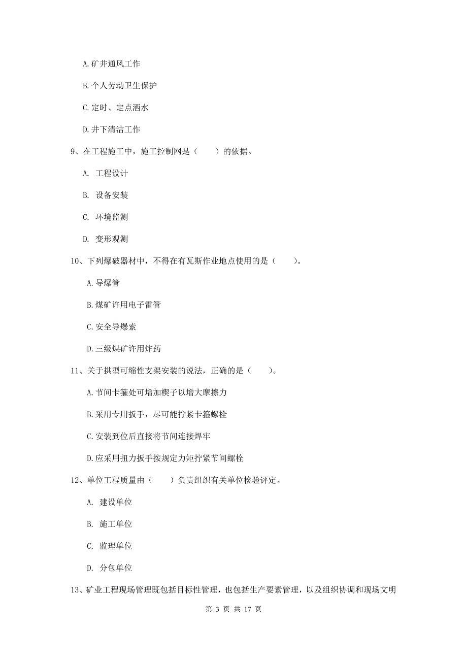 新疆2019版一级建造师《矿业工程管理与实务》测试题d卷 （附解析）_第3页