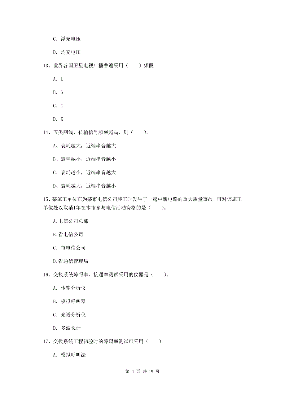 牡丹江市一级建造师《通信与广电工程管理与实务》综合练习（ii卷） 含答案_第4页