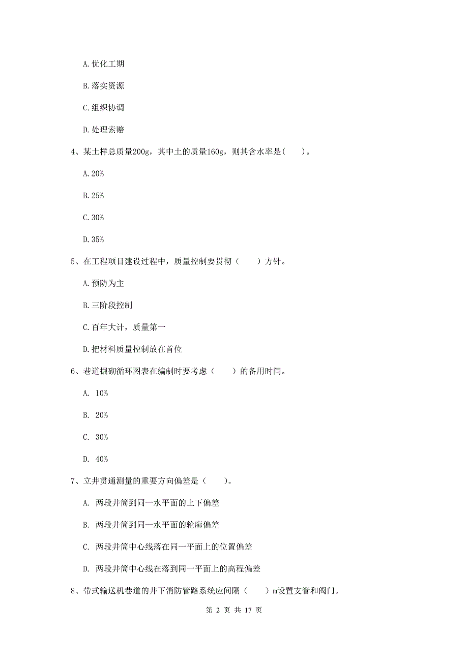 山西省2020年一级建造师《矿业工程管理与实务》测试题b卷 （含答案）_第2页