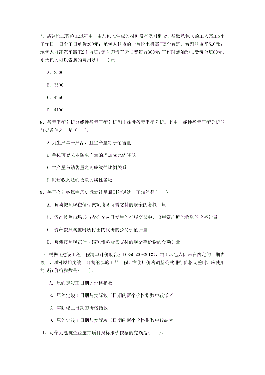 云南省2020年一级建造师《建设工程经济》模拟试卷（i卷） 附解析_第3页