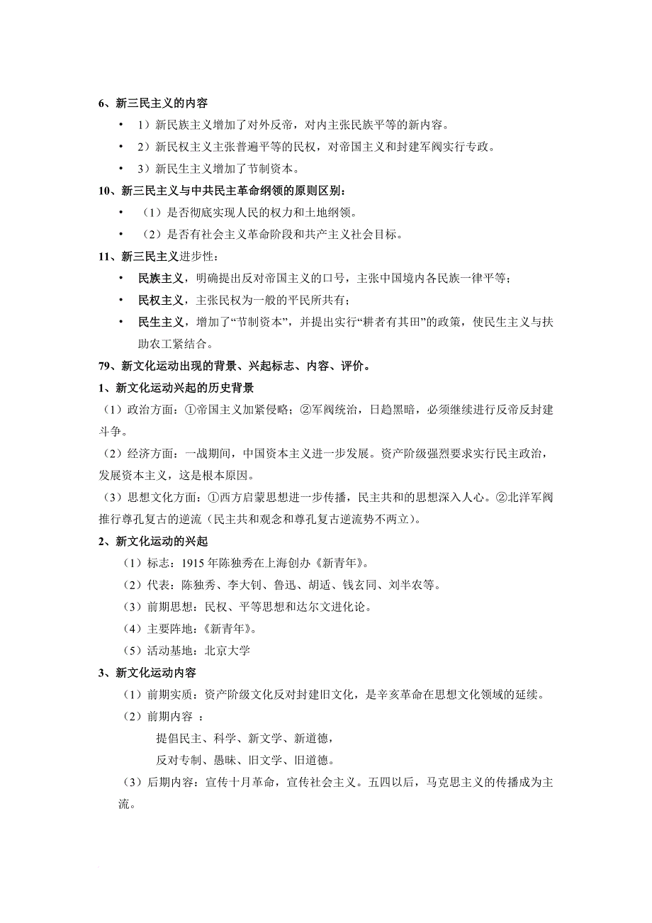 西学东渐出现的背景.doc_第3页