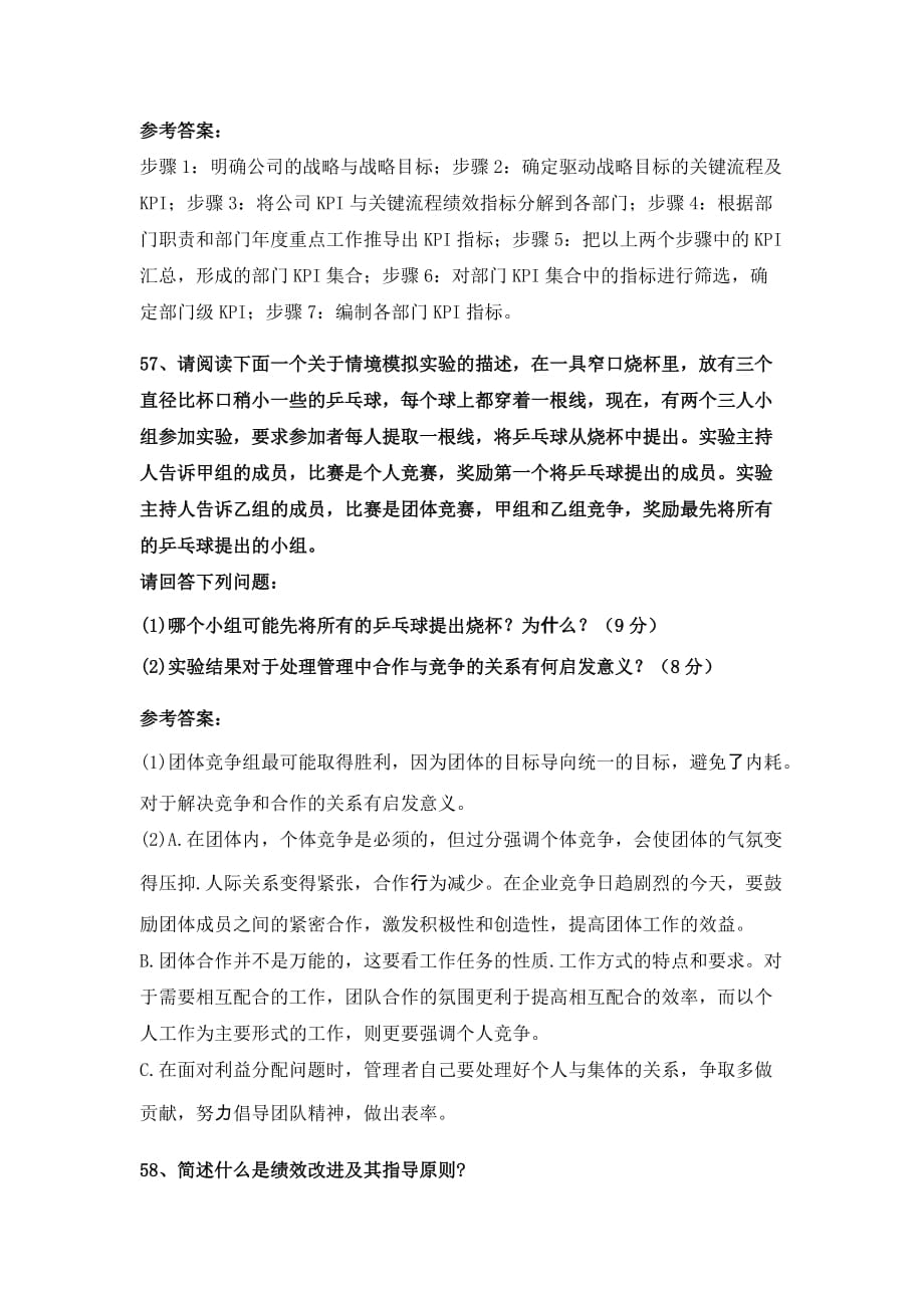 [1198]《绩效管理》西大在线作业_第2页