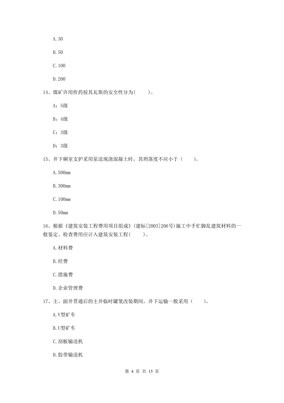 西藏2019年一级建造师《矿业工程管理与实务》模拟试题c卷 （附答案）_第4页