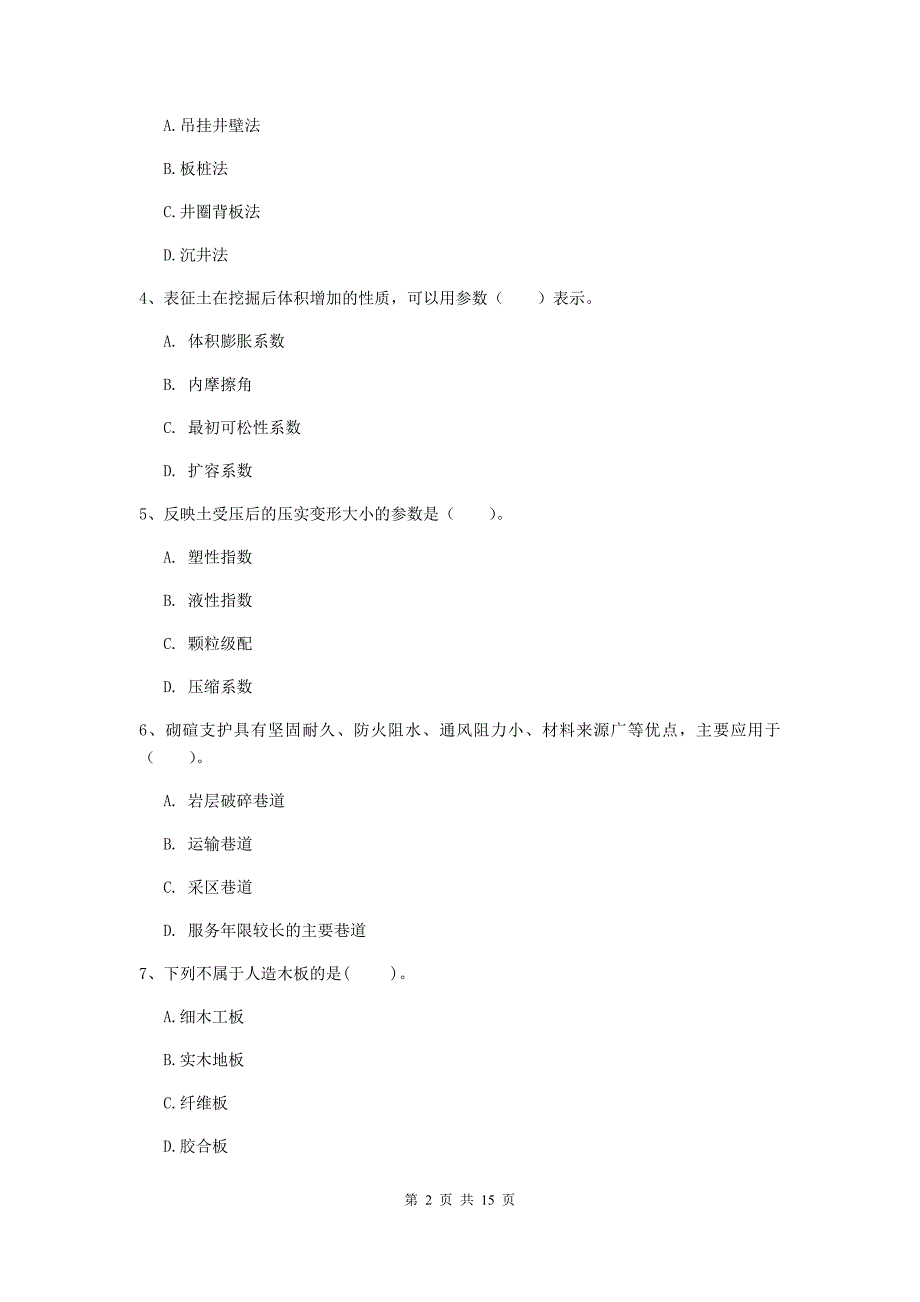 甘肃省2019年一级建造师《矿业工程管理与实务》模拟考试c卷 附解析_第2页