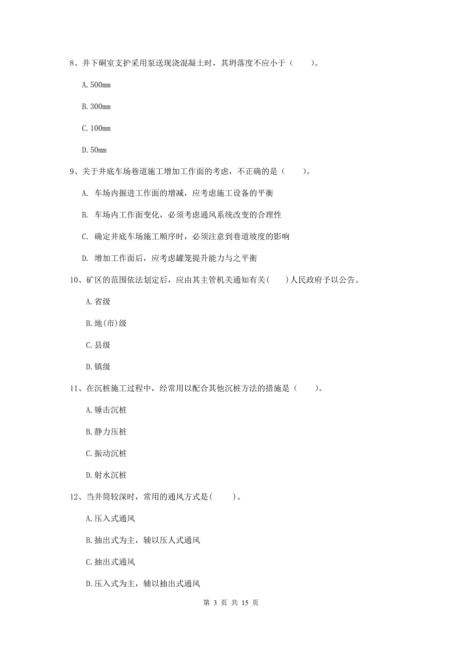 甘肃省2019年一级建造师《矿业工程管理与实务》模拟考试c卷 附解析_第3页