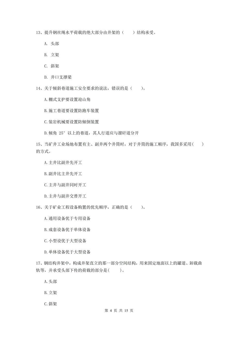 甘肃省2019年一级建造师《矿业工程管理与实务》模拟考试c卷 附解析_第4页