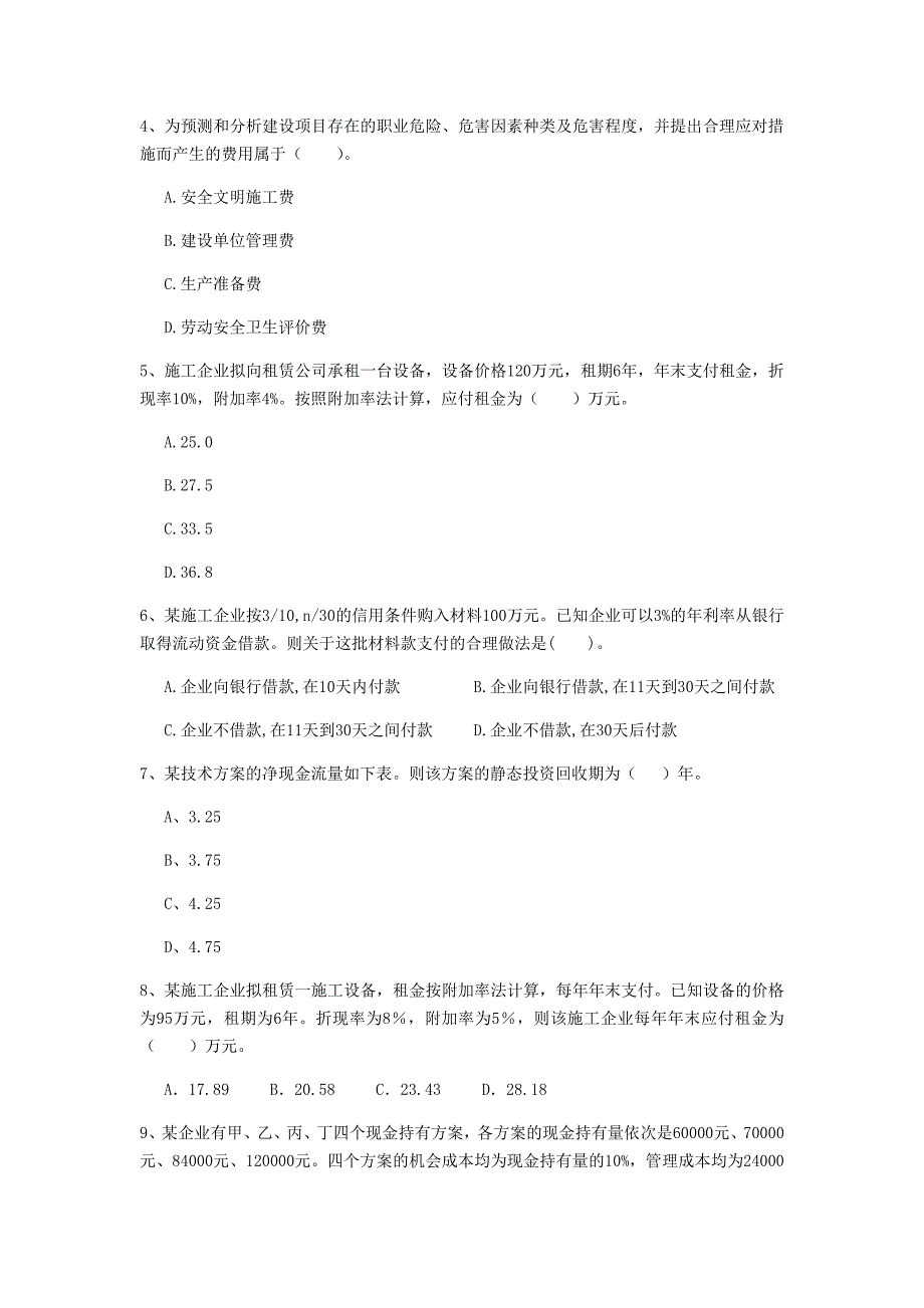 云南省2020年一级建造师《建设工程经济》检测题b卷 （附答案）_第2页