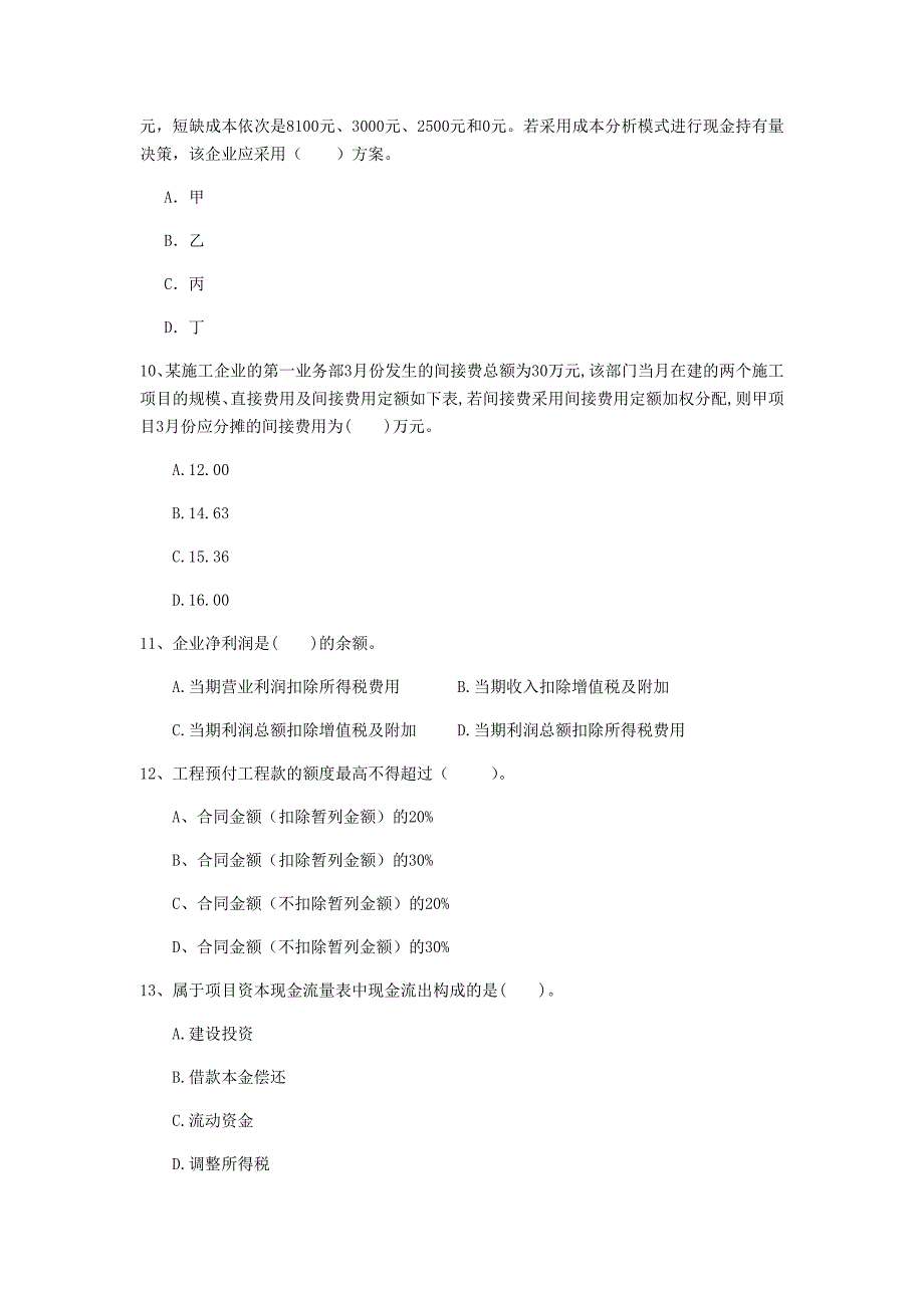 云南省2020年一级建造师《建设工程经济》检测题b卷 （附答案）_第3页