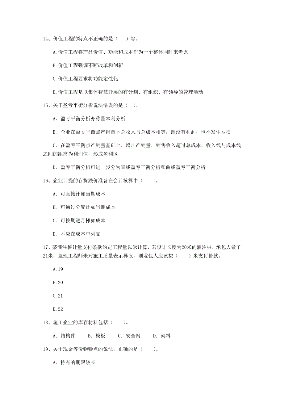 云南省2020年一级建造师《建设工程经济》检测题b卷 （附答案）_第4页