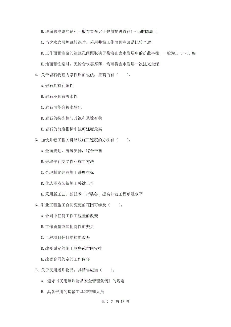 2019版国家注册一级建造师《矿业工程管理与实务》多选题【60题】专题检测c卷 （含答案）_第2页