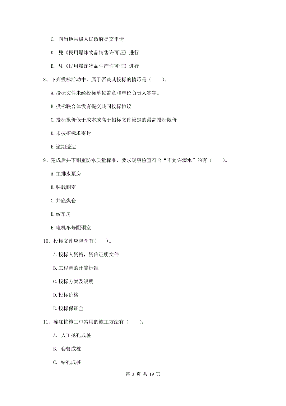 2019版国家注册一级建造师《矿业工程管理与实务》多选题【60题】专题检测c卷 （含答案）_第3页