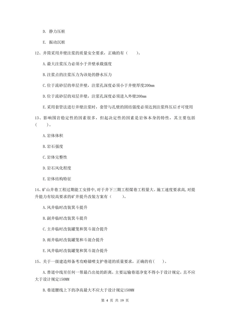 2019版国家注册一级建造师《矿业工程管理与实务》多选题【60题】专题检测c卷 （含答案）_第4页