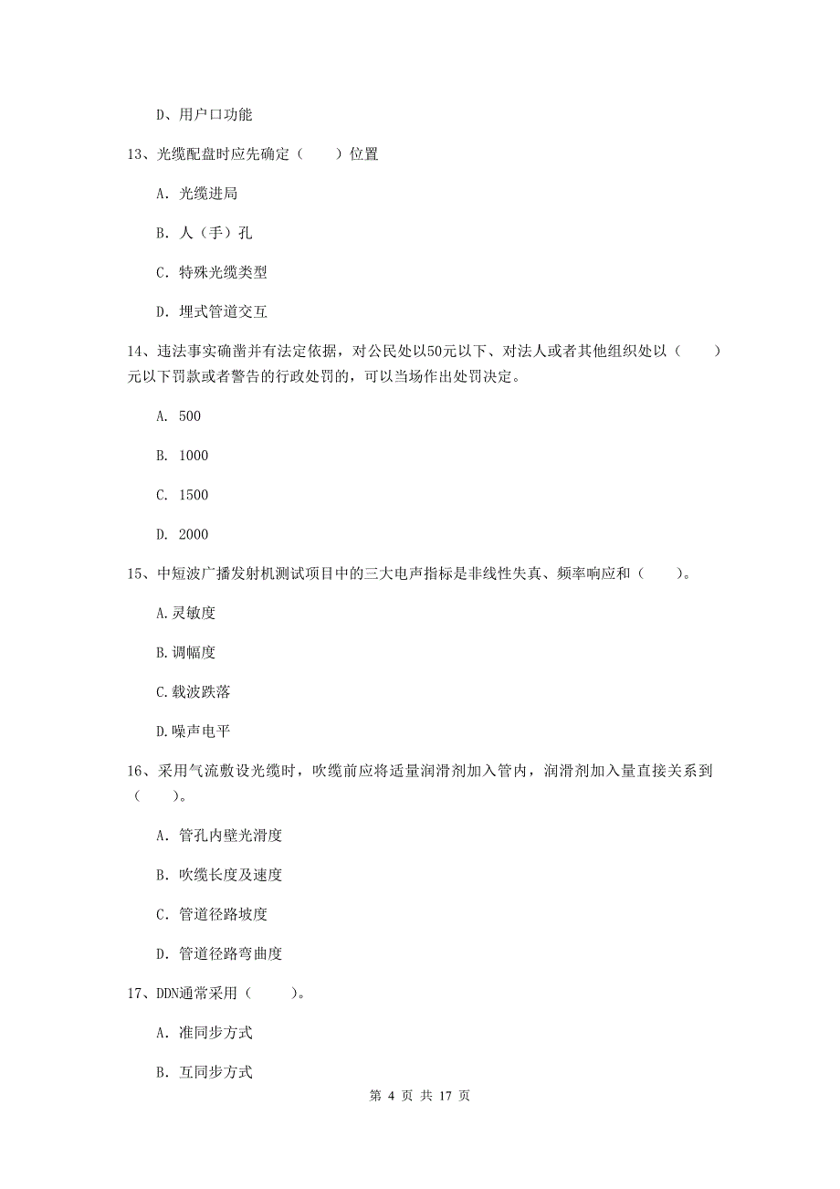 巴中市一级建造师《通信与广电工程管理与实务》模拟试卷b卷 含答案_第4页