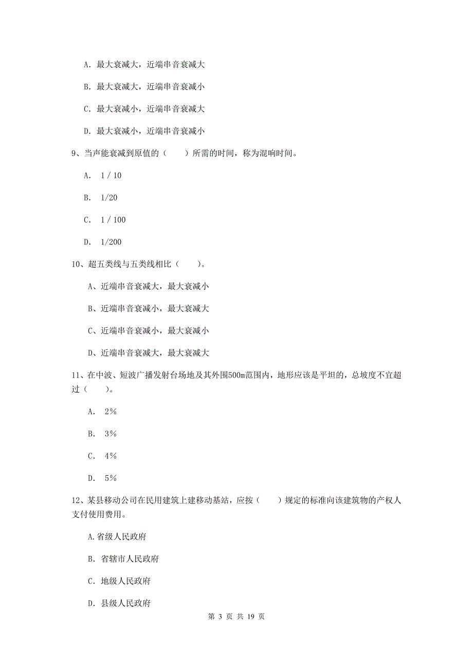 云南省一级建造师《通信与广电工程管理与实务》检测题c卷 （附答案）_第3页