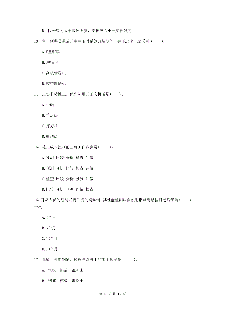 浙江省2020版一级建造师《矿业工程管理与实务》模拟考试（i卷） （附答案）_第4页