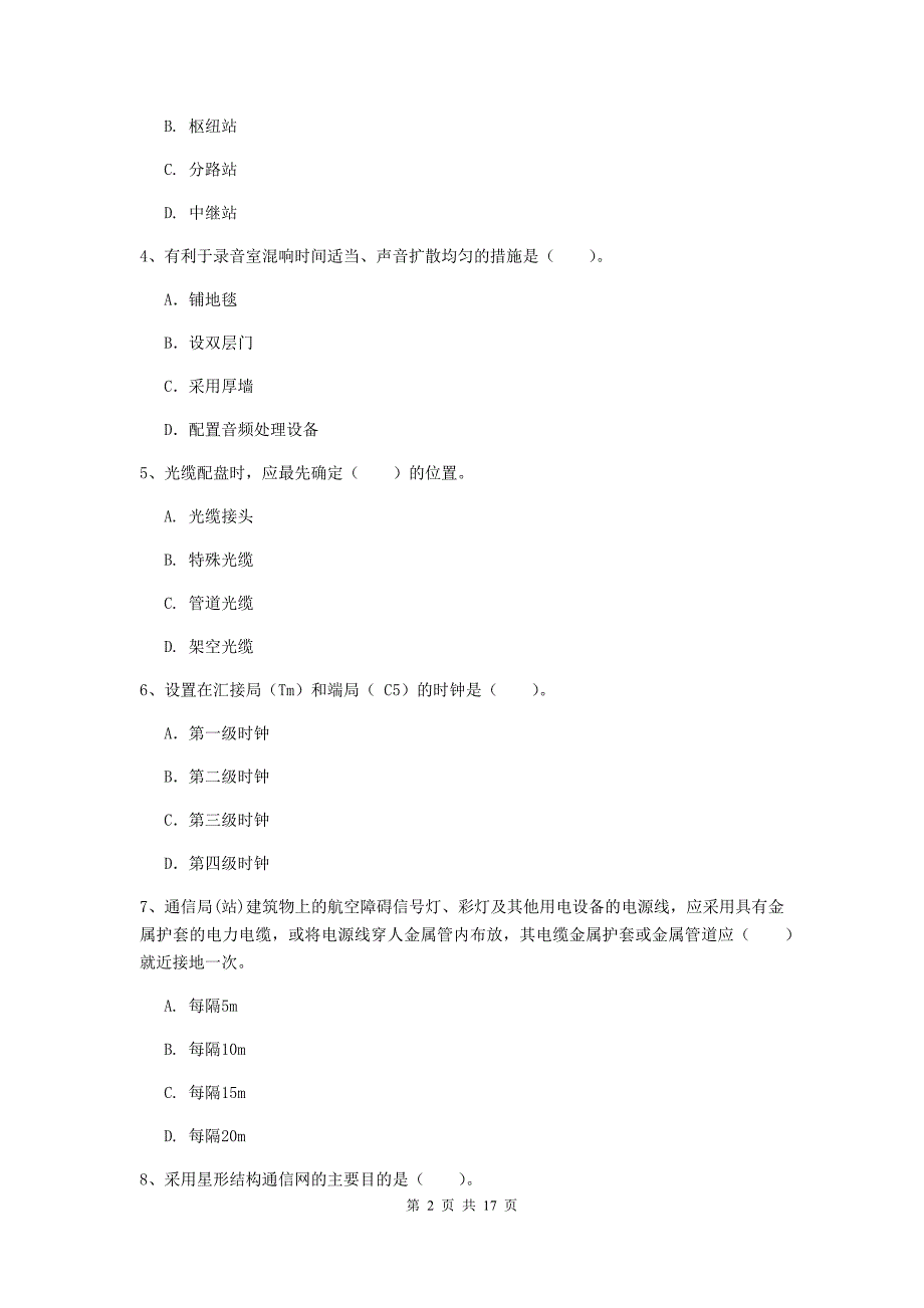 吉林省一级建造师《通信与广电工程管理与实务》综合检测d卷 （附答案）_第2页